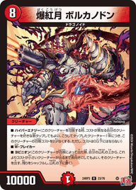 爆紅月ボルカノドン【R】{24RP323/76}《火》