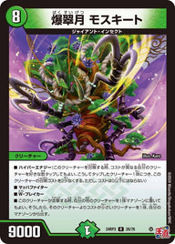 爆翠月モスキート【R】{24RP326/76}《自然》