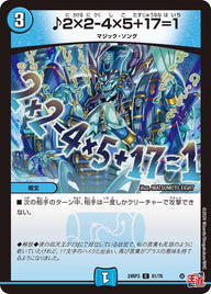 ♪2×2-4×5+17=1【C】{24RP361/76}《水》