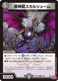 黒神龍スカルシューム【C】{24RP362/76}《闇》