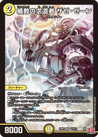 楯教の求道者 ザゼ・ゼーン（DM24RP3 S2/S11）［SR］