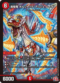 疾駆竜 ボルシャック・アッシュ・レイダー（DM24RP3 S8/S11）［SR］