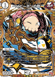 ベイビーポンの助【R】{24RP3秘18/秘24}《無》