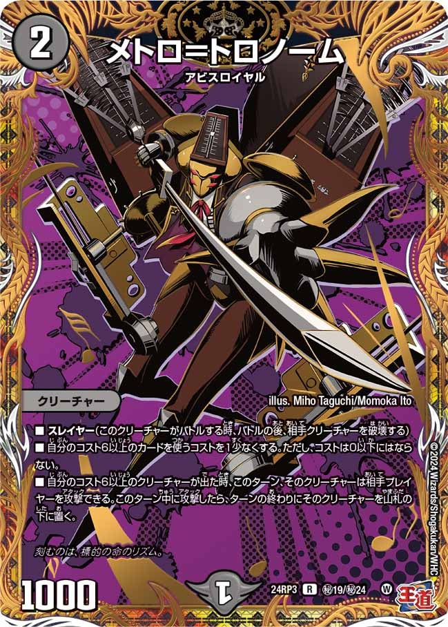 〔状態B〕メトロ＝トロノーム【R】{24RP3秘19/秘24}《闇》