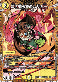 寒さ知らずのムサムー【U】{24RP3秘21/秘24}《光》