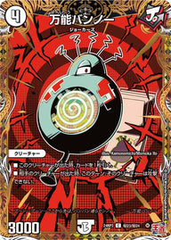 〔状態B〕万能バンノー【C】{24RP3秘23/秘24}《無》
