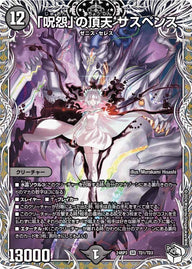 「呪怨」の頂天 サスペンス（DM24RP3 TD1/TD3）［SR］