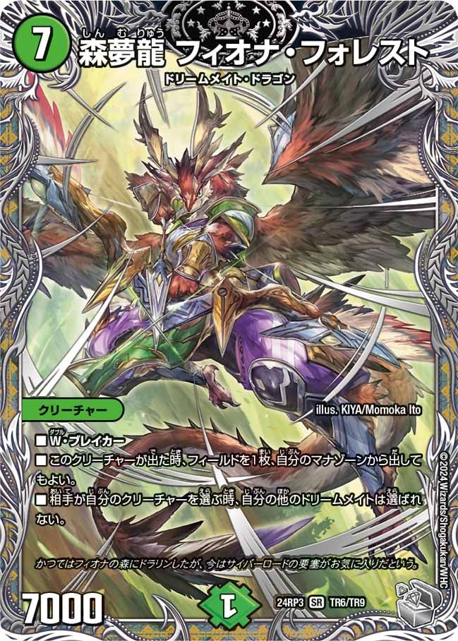 森夢龍 フィオナ・フォレスト（DM24RP3 TR6/TR9）［SR］