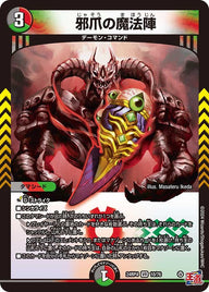 邪爪の魔法陣（DM24RP4 10/76）［VR］