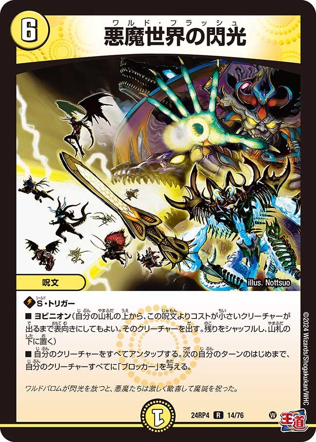 悪魔世界の閃光【R】{24RP414/76}《光》