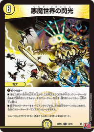 悪魔世界の閃光【R】{24RP414/76}《光》