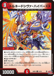 トルネードシヴァ・ハイパーXX【R】{24RP419/76}《火》