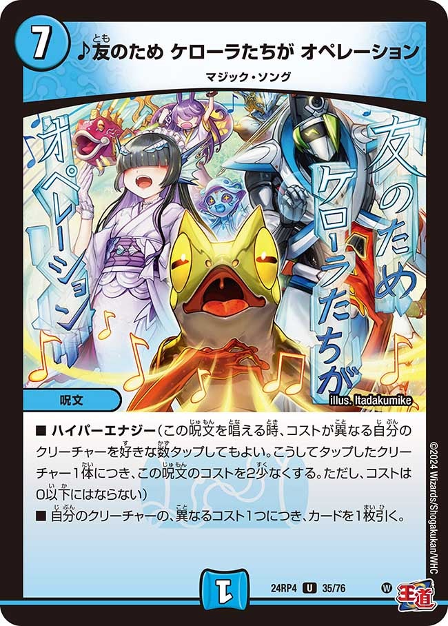 ♪友のためケローラたちがオペレーション【U】{24RP435/76}《水》