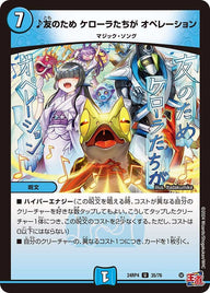 ♪友のためケローラたちがオペレーション【U】{24RP435/76}《水》