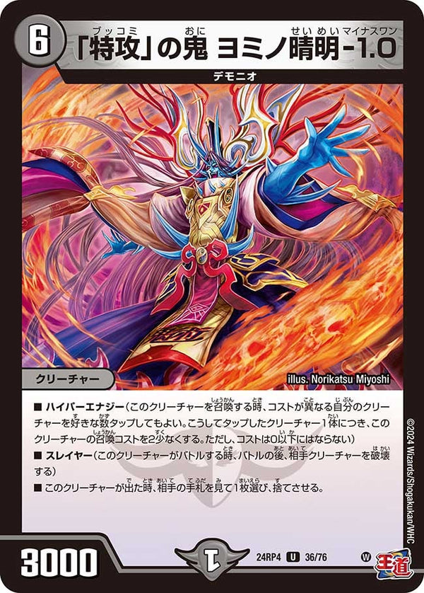 「特攻」の鬼ヨミノ晴明-1.0【U】{24RP436/76}《闇》