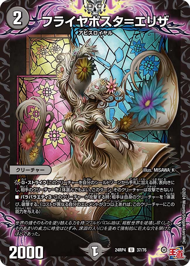 フライヤポスタ＝エリザ【U】{24RP437/76}《闇》