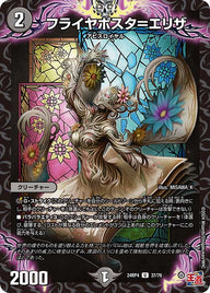 フライヤポスタ＝エリザ【U】{24RP437/76}《闇》