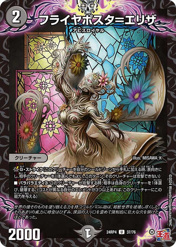 フライヤポスタ＝エリザ【U】{24RP437/76}《闇》