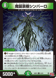 魔誕哀樹シンバーロ【U】{24RP443/76}《自然》