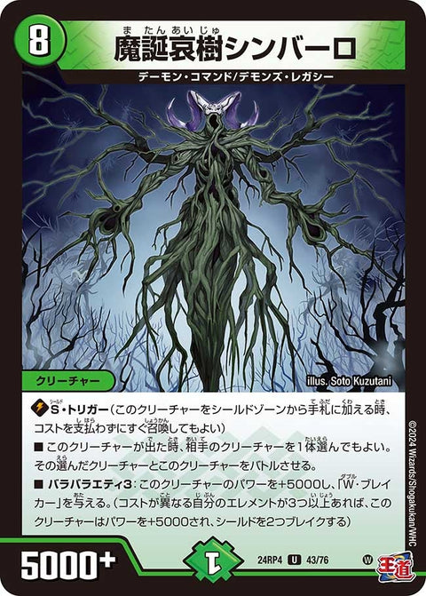 魔誕哀樹シンバーロ【U】{24RP443/76}《自然》