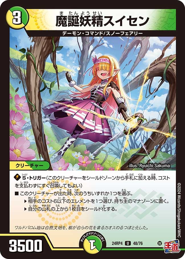 魔誕妖精スイセン【U】{24RP448/76}《多》