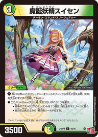 魔誕妖精スイセン【U】{24RP448/76}《多》