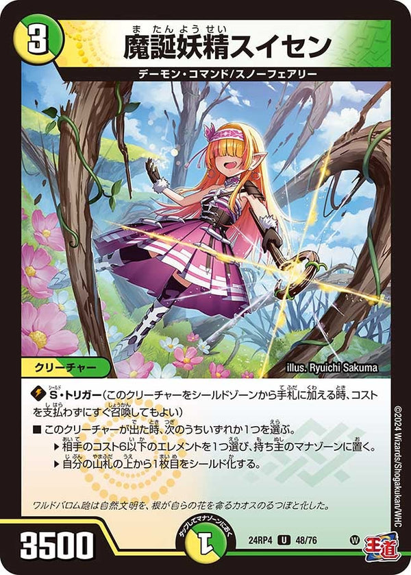 魔誕妖精スイセン【U】{24RP448/76}《多》