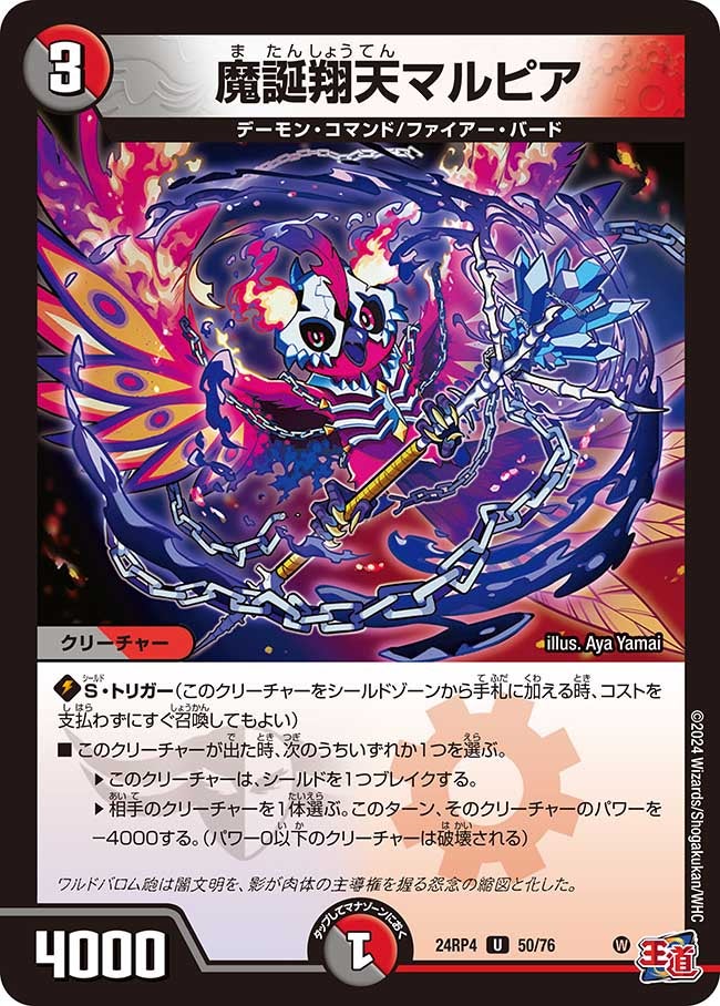 魔誕翔天マルピア【U】{24RP450/76}《多》