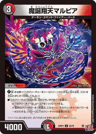 魔誕翔天マルピア【U】{24RP450/76}《多》