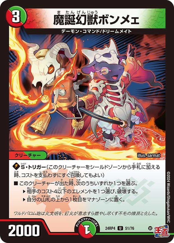 魔誕幻獣ボンメェ【U】{24RP451/76}《多》