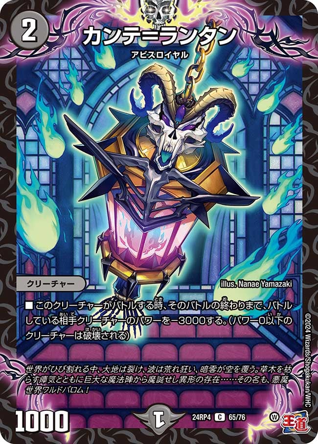 カンテ＝ランタン【C】{24RP465/76}《闇》