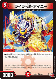 ライラ・理・アイニー【C】{24RP470/76}《火》