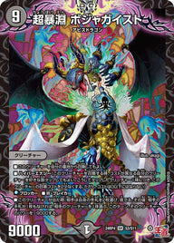 超暴淵 ボジャガイスト（DM24RP4 S3/S11）［SR］