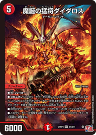 魔誕の猛将ダイダロス（DM24RP4 S4/S11）［SR］