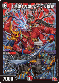 「涅槃」の鬼 ゲドウ大権現（DM24RP4 S9/S11）［SR］