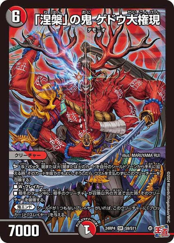 「涅槃」の鬼 ゲドウ大権現（DM24RP4 S9/S11）［SR］