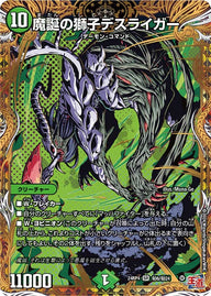 魔誕の獅子デスライガー（DM24RP4 秘6/秘24）［SR］