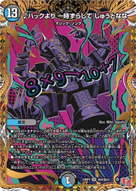 ♪ハックより 一時ずらして じゅうとなな（DM24RP4 秘9/秘24）［SR］