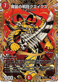 魔誕の邪将クエイクス（DM24RP4 秘13/秘24）［VR］