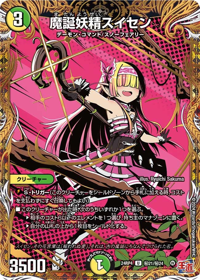 魔誕妖精スイセン【U】{24RP4秘21/秘24}《多》