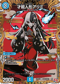 才能人形アリミ【C】{24RP4秘22/秘24}《水》