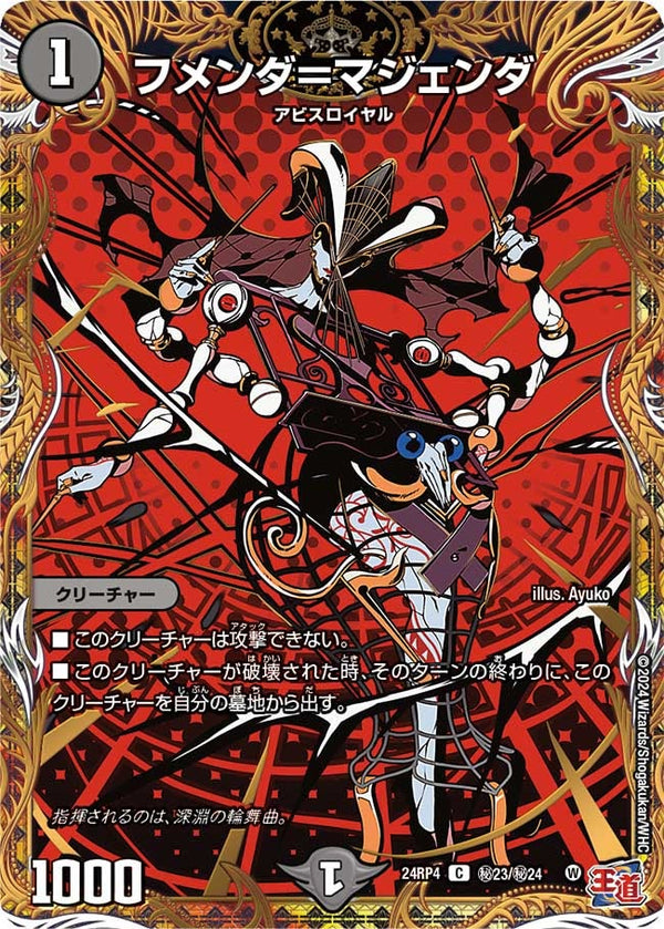 フメンダ＝マジェンダ【C】{24RP4秘23/秘24}《闇》