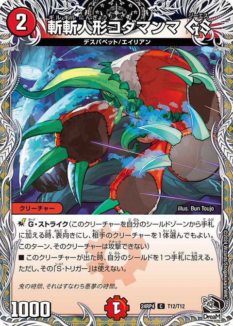 斬斬人形コダマンマGS【C】{24RP4T12/T12}《火》