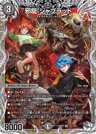 邪龍 ジャブラッド（DM24RP4 TD1/TD3）［OR］