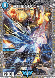 飛翔龍 5000VT（DM24RP4 TR1/TR9）［VIC］