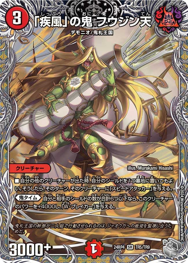 「疾風」の鬼 フウジン天（DM24RP4 TR5/TR9）［SR］