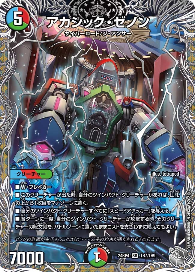 アカシック・ゼノン（24RP4 TR7/TR9）［SR］