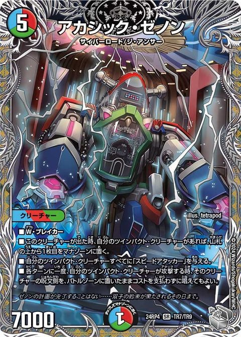 アカシック・ゼノン（24RP4 TR7/TR9）［SR］