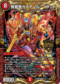 我我我ガイアール・ブランド【KGM】{24SD11/12}