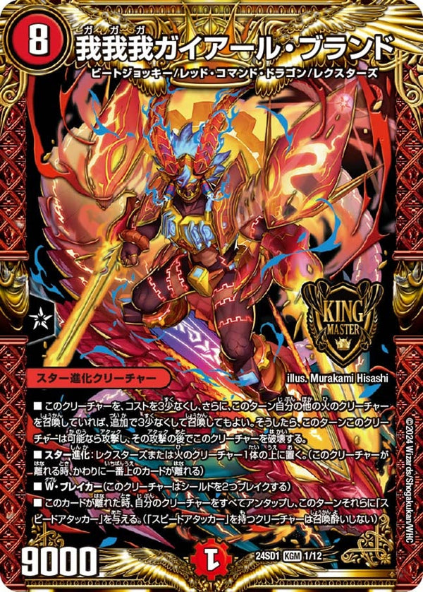 我我我ガイアール・ブランド【KGM】{24SD11/12}